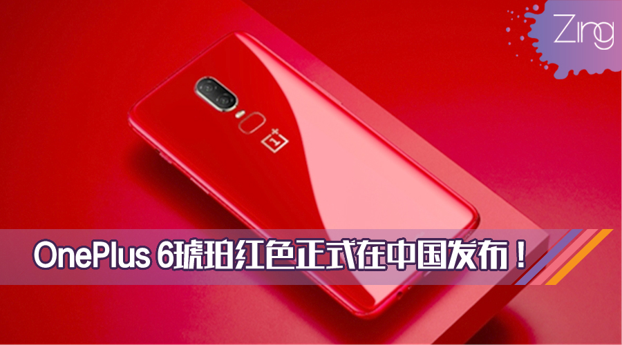 one plus 6 red
