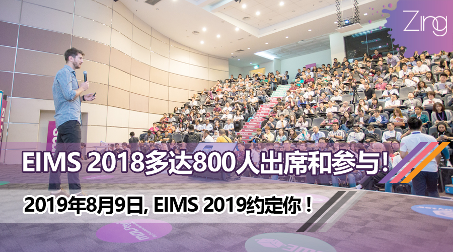 EIMS 2018（1）