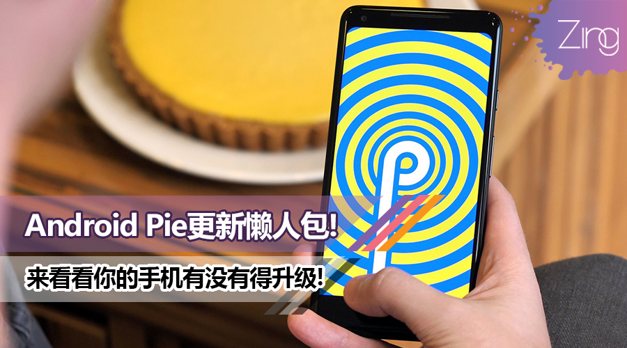 android pie update featured