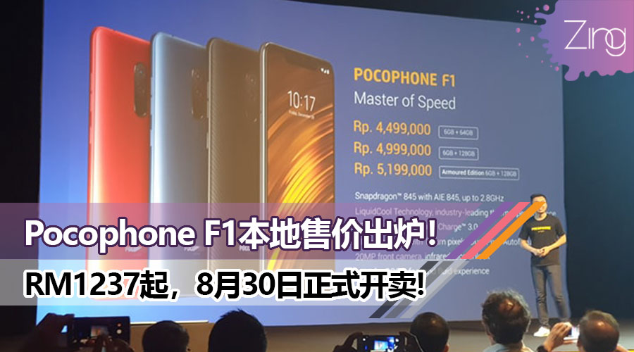 pocophone f1 launch featured 1