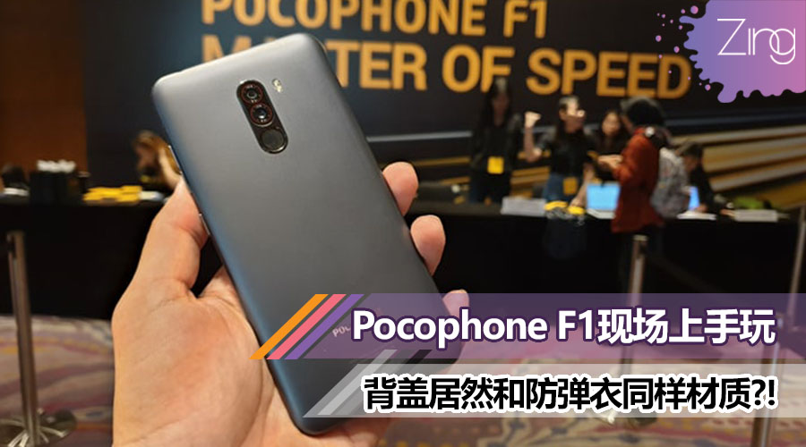 pocophone f1 launch featured