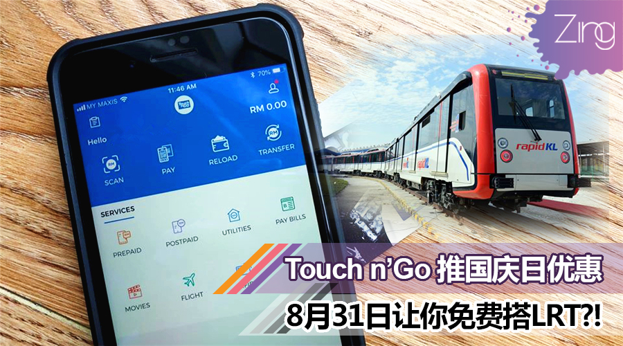touch n go featured