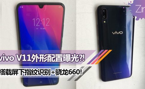 vivo V11 leaked featured