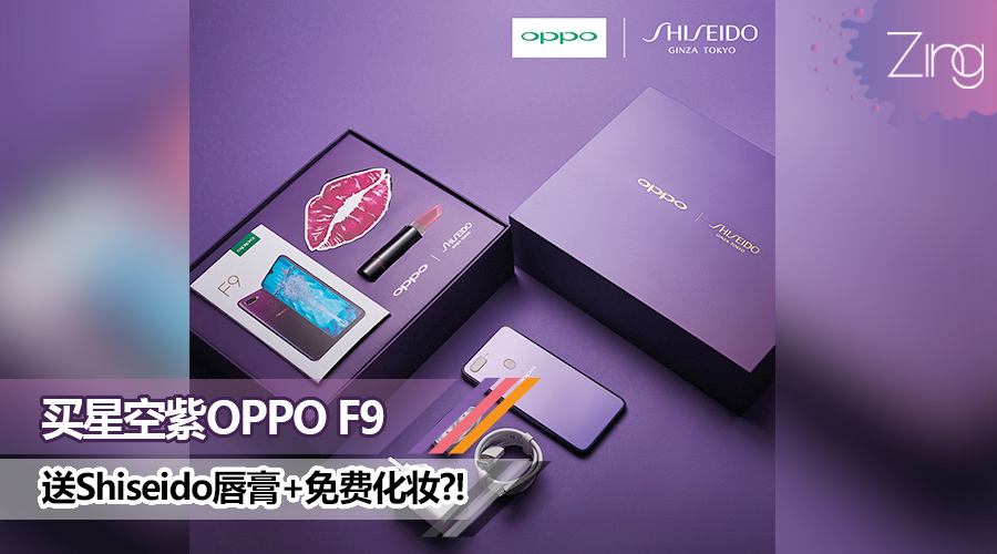 oppo f9 shiseido featured