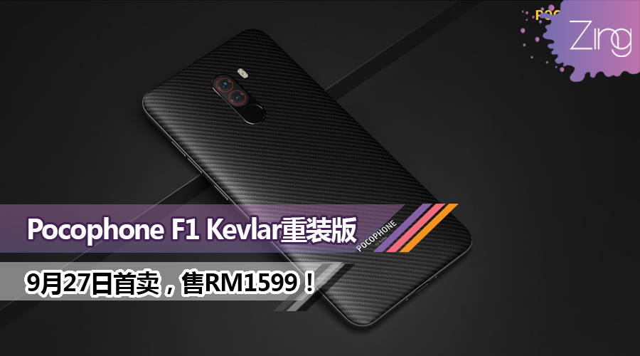 pocophone f1 armoured edition featured