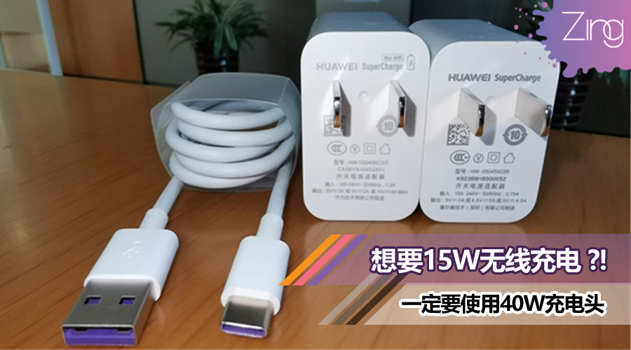 Huawei 40W