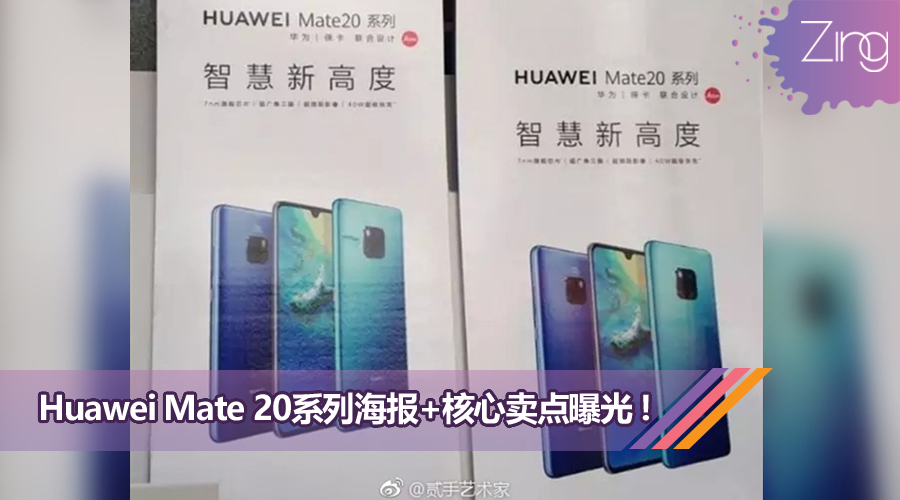 Huawei mate 20 series poster cover