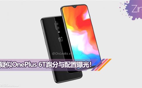 oneplus 6t paofen feature