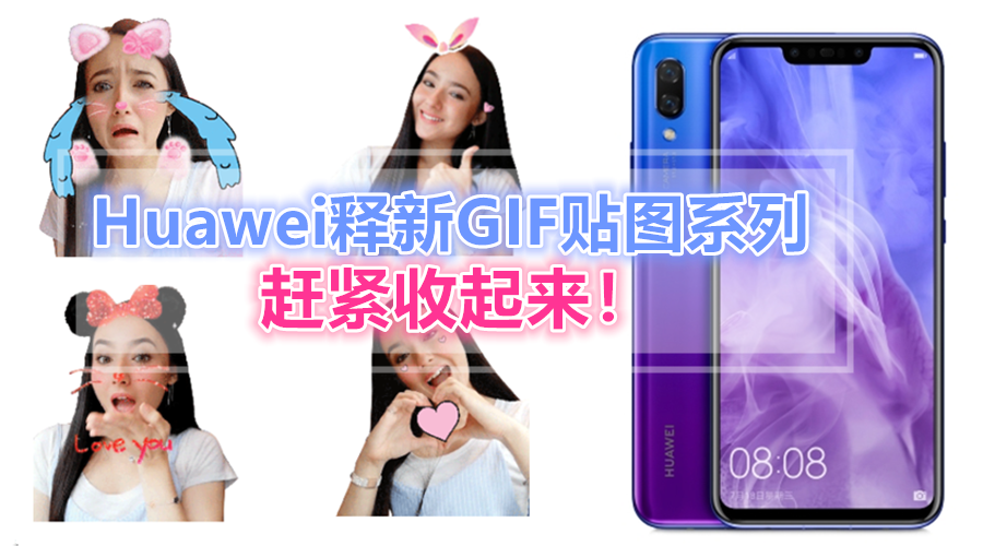Huawei GIF