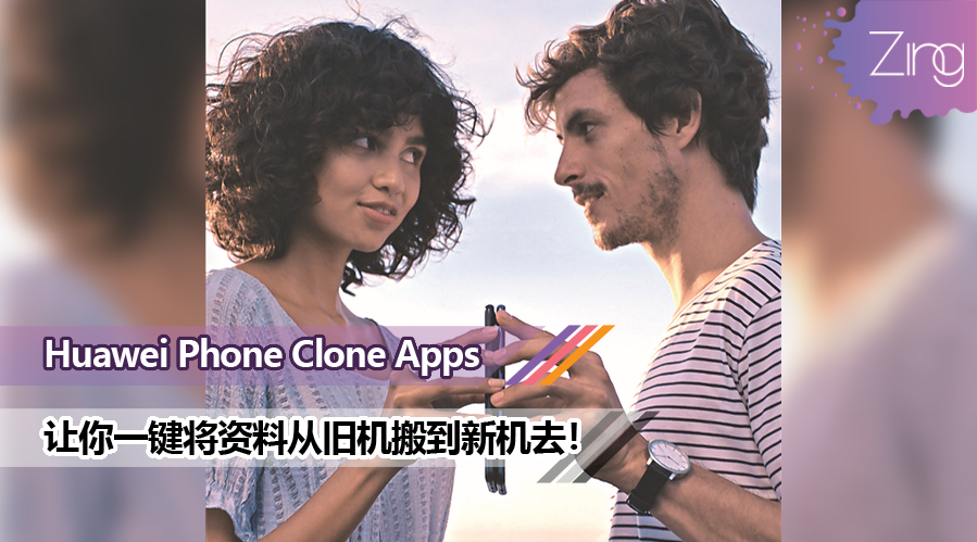 huawei phone clone old to new2