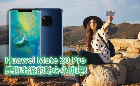 Huawei Mate 20 Pro travel1