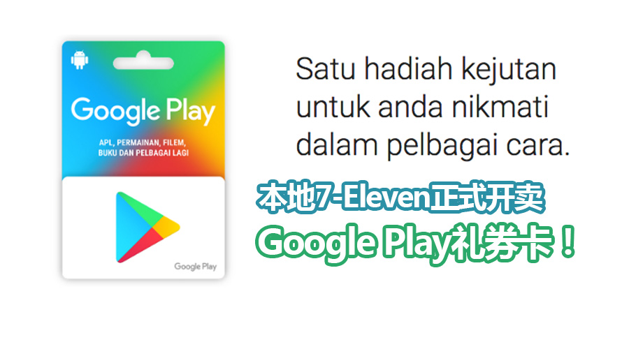 google play gift card featured