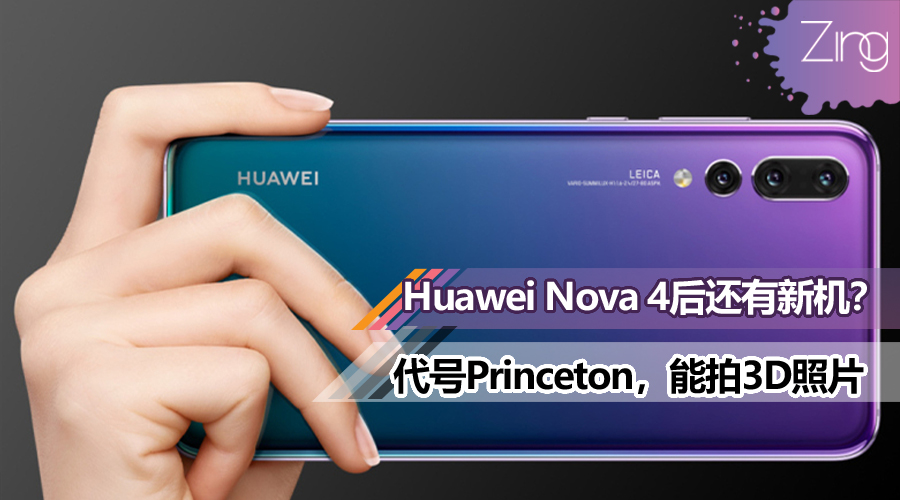 huawei princeton