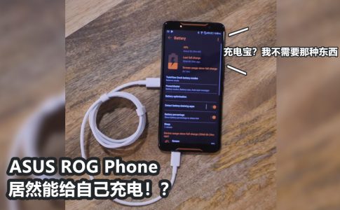 rog phone 自充 title