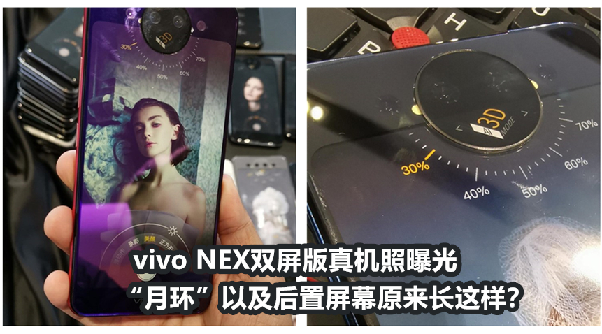 vivo nex dual screen shangshou