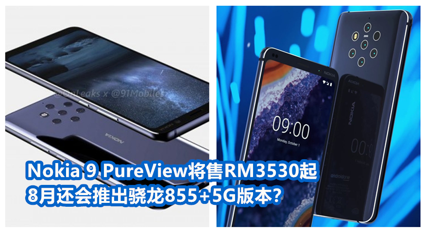 9pureview price 855 5g