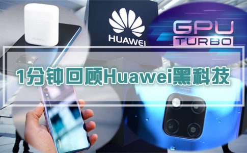 Huawei Recap 副本