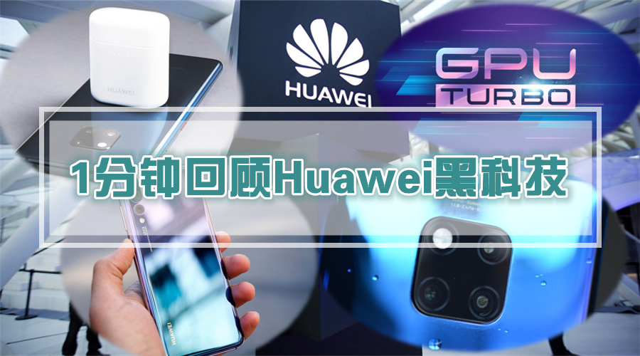 Huawei Recap 副本