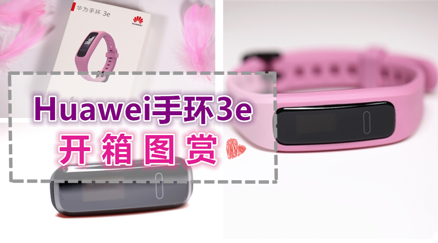 Huawei手环3e cover