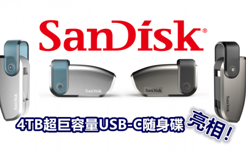 SanDisk 4TB USB C Prototype 1024x391 副本
