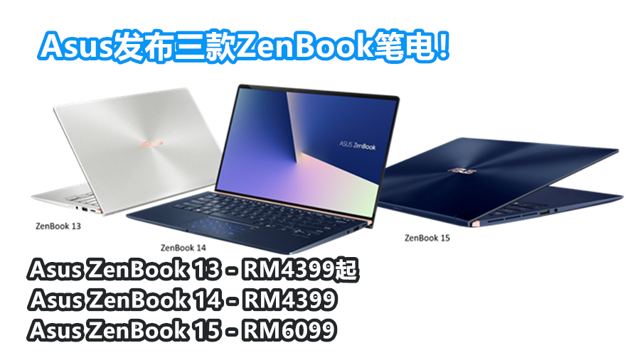ZenBook 131415 title 副本