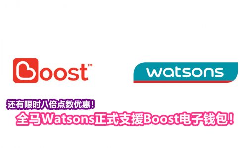 booxt x watsons 副本