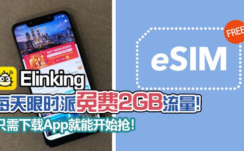 elinking 2gb featured