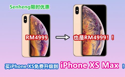 iphone xs upgrade title