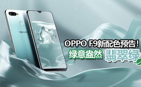 oppo f9 jade green featured
