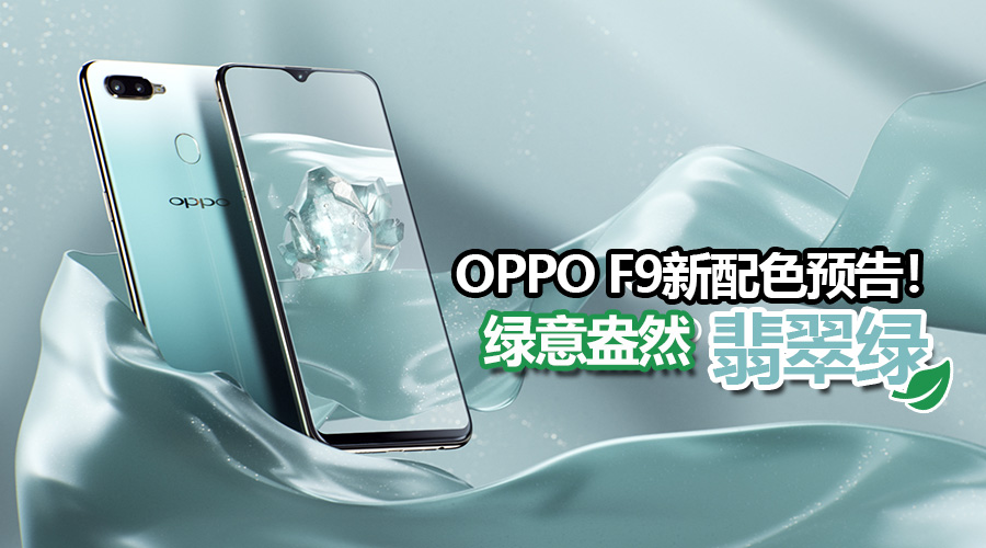 oppo f9 jade green featured