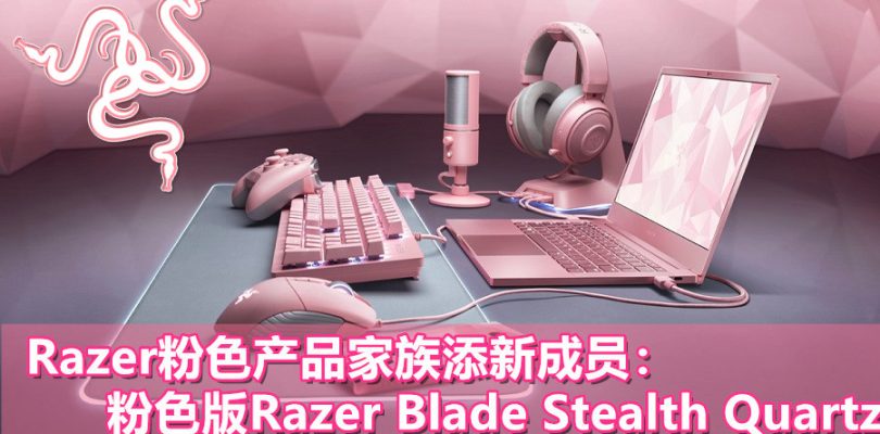 razer blade stealth quartz featured