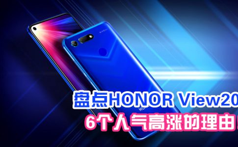 626628 honor view 20 副本