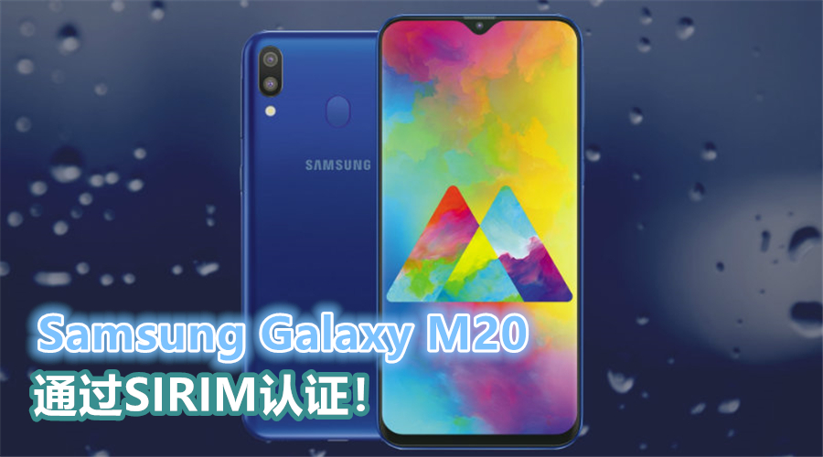 Samsung Galaxy M20 副本