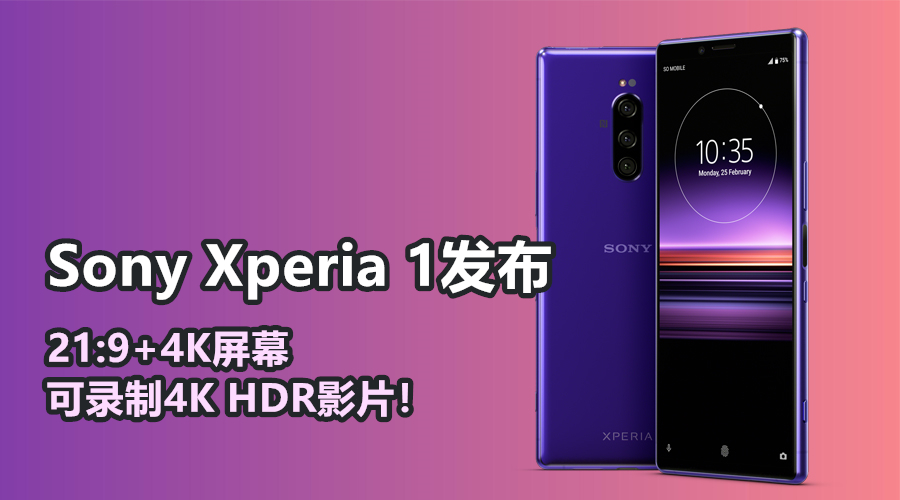 sony xperia 1 title 副本