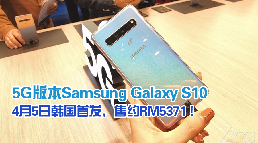5G Samsung Galaxy S10