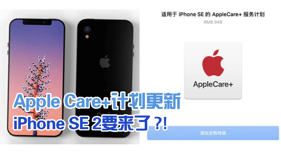 Apple care iphone SE