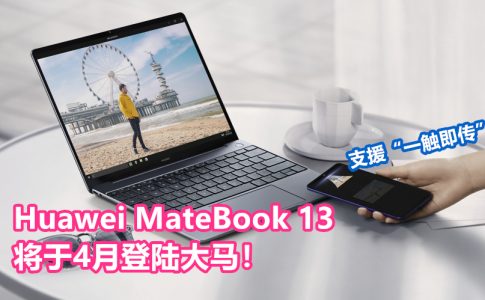 HUAWEI MateBook 13 malaysia副本