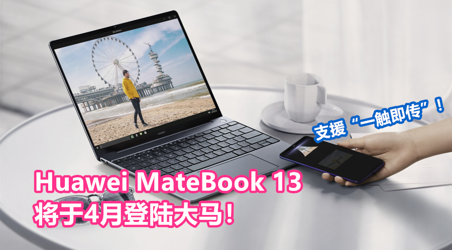 HUAWEI MateBook 13 malaysia副本