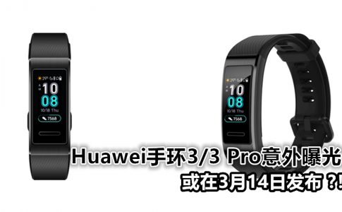 Huawei band3 cover