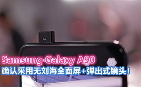 Samsung Galaxy A90 1 副本2