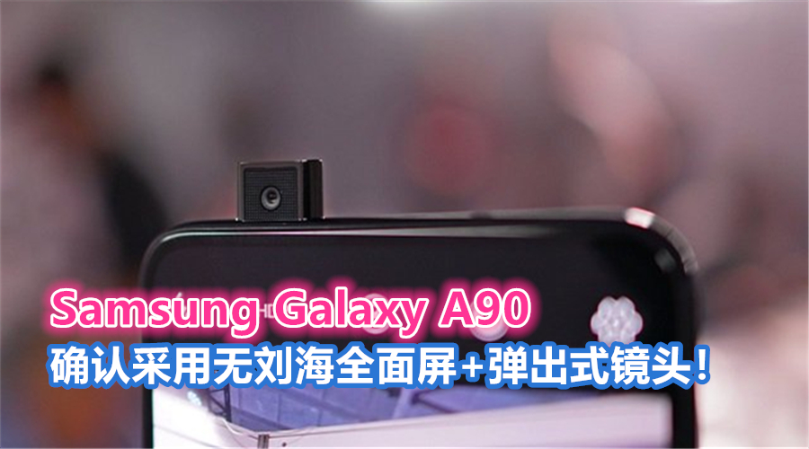 Samsung Galaxy A90 1 副本2