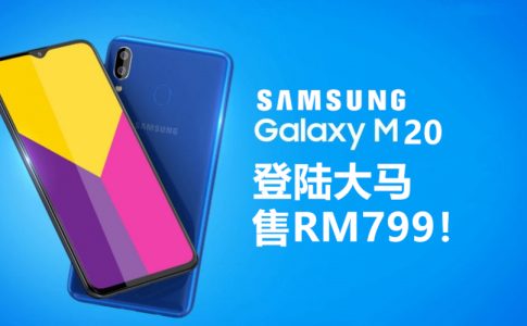 Samsung Galaxy M20 Series 副本
