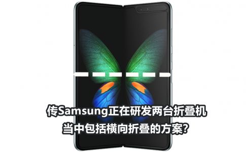 Samsung Galaxy Fold 3.0 副本