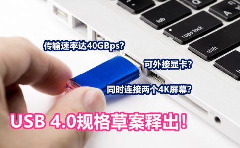 USB 4 spec 副本