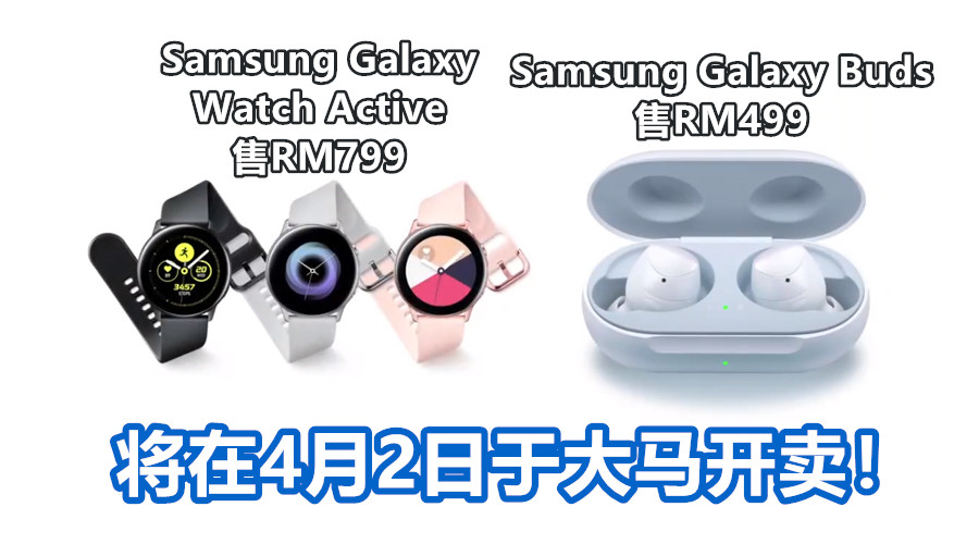galaxy buds watch active 副本