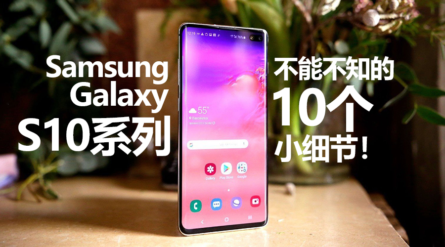 galaxy s10 details featured