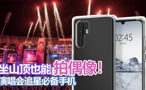 huawei p30 concert featured
