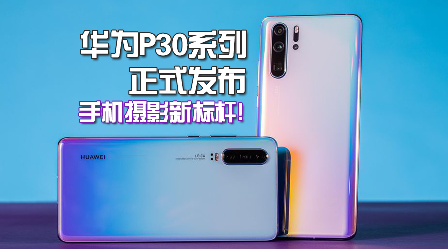 huawei p30 featured