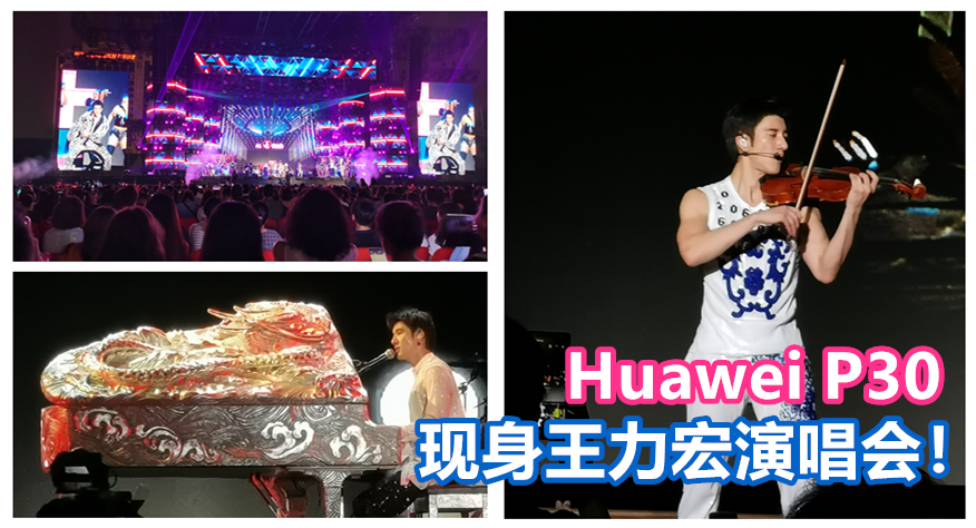 huawei p30 leehom concert