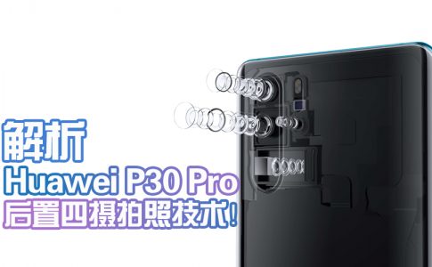 huawei p30 pro quad camera